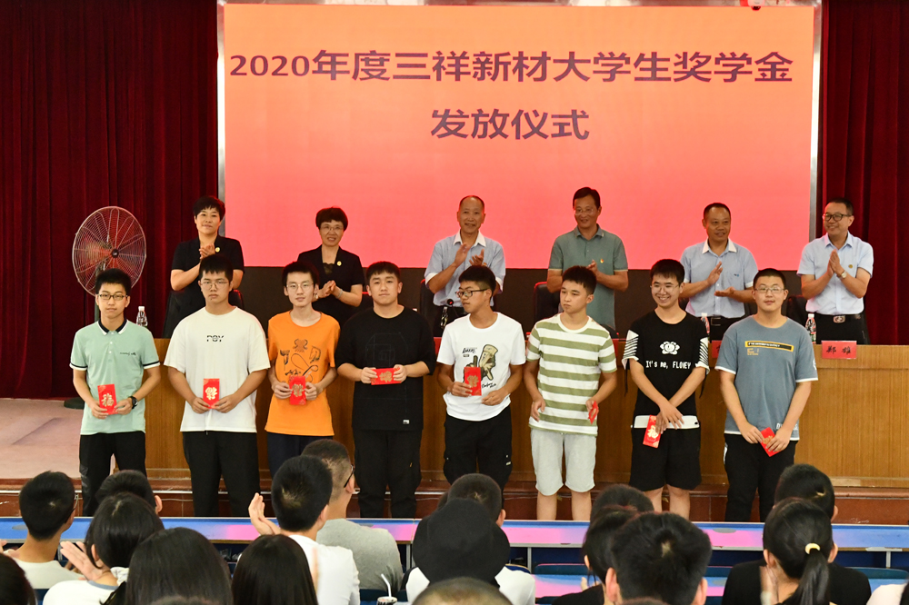 2020.9.4 三祥新材大學生獎勵基金1-5c4245b2-4810-47c8-8933-e9da8ccfe061.jpg